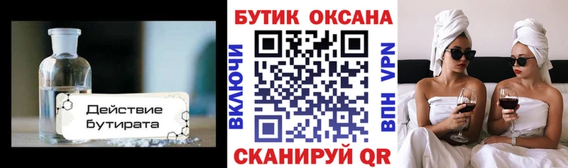 закладка Нижняя Тура Бутират оксана